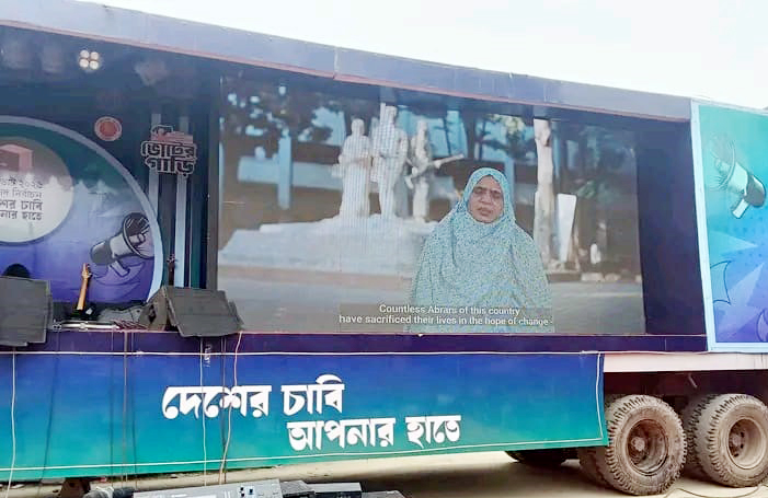 কুমিল্লায় ‘ভোটের গাড়ি’- দেশ কিভাবে চলবে, সিদ্ধান্ত নেবে জনগণ – উপদেষ্টা আলী ইমাম মজুমদার