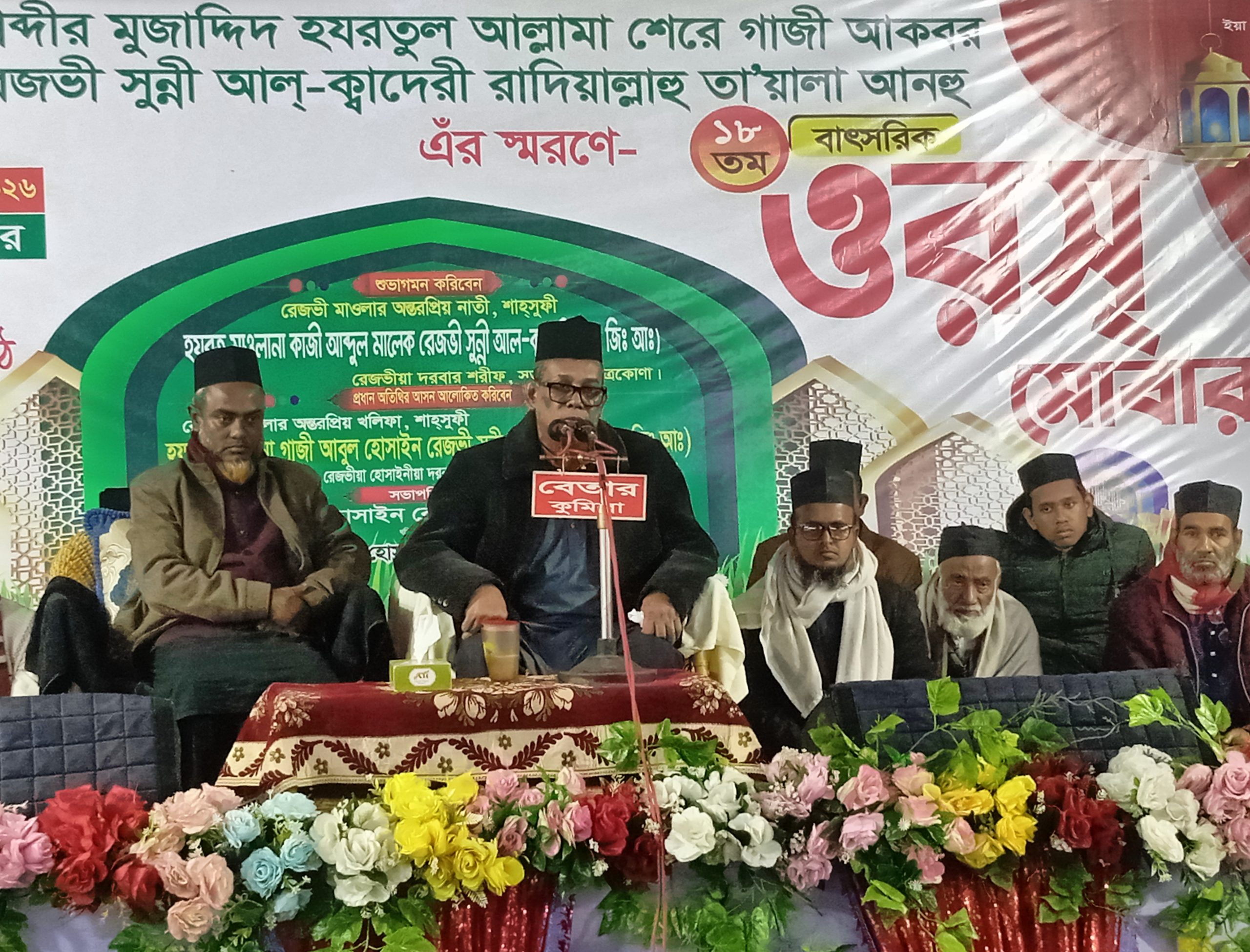 কুমিল্লায় রেজভীয়া খানকা শরীফে ১৮তম ওরস মোবারক অনুষ্ঠিত
