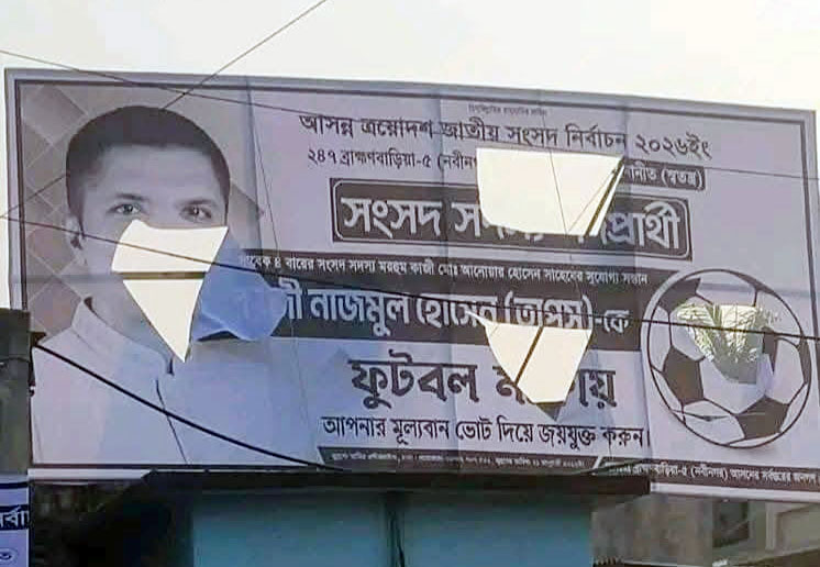 ব্রাহ্মণবাড়িয়ার নবীনগরে একাধিক প্রার্থীর ফেস্টুন-ব্যানার ভাংচুরের অভিযোগ