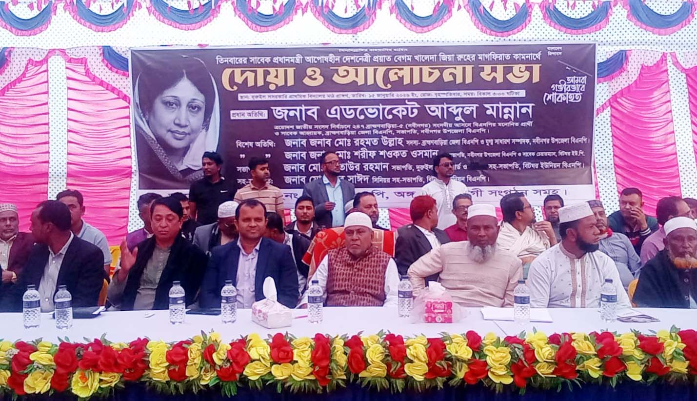 আমাকে ভোট দিলে ভোট দেয়া হবে ধানের শীষকে, নবীনগরে দোয়া অনুষ্ঠানে মো. আব্দুল মান্নান