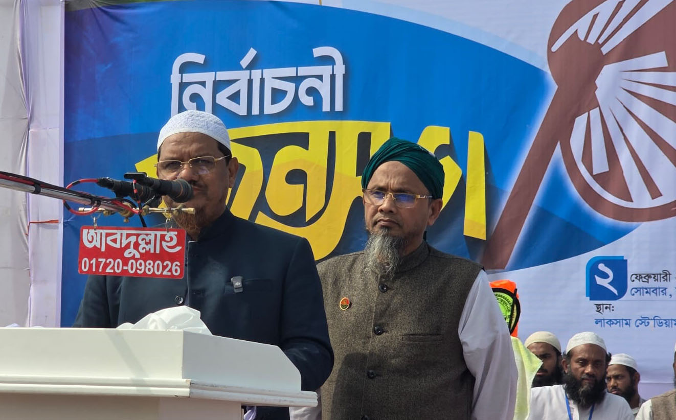 ন্যায়ভিত্তিক বাংলাদেশ গড়তে হাতপাখায় ভোট দিন- কুমিল্লা লাকসামে পীর সাহেব চরমোনাই